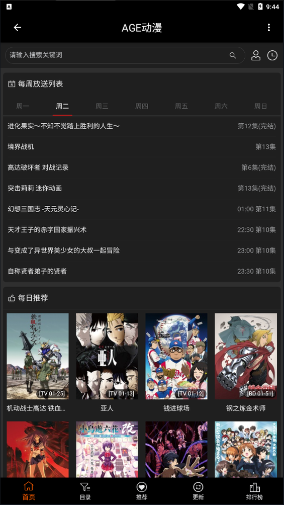 age漫画 热门榜单截图