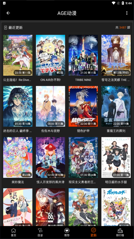 age漫画 最近更新截图